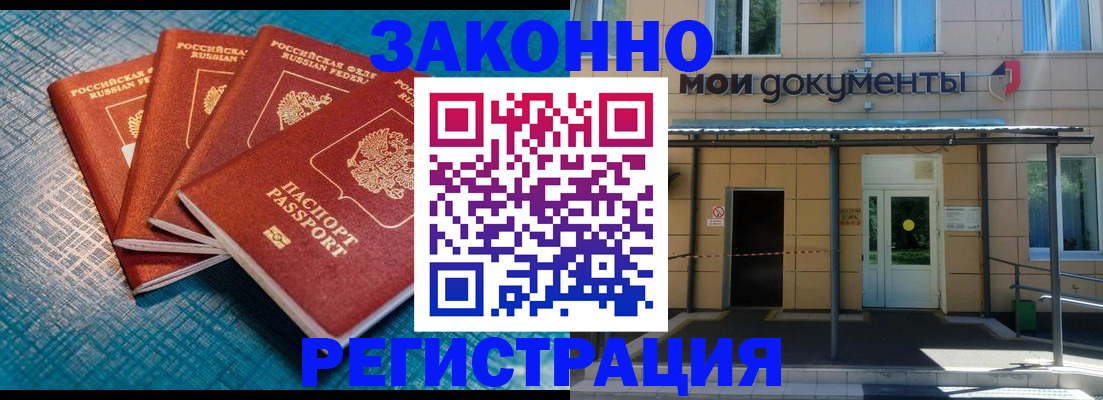 временная регистрация законно в Бийске