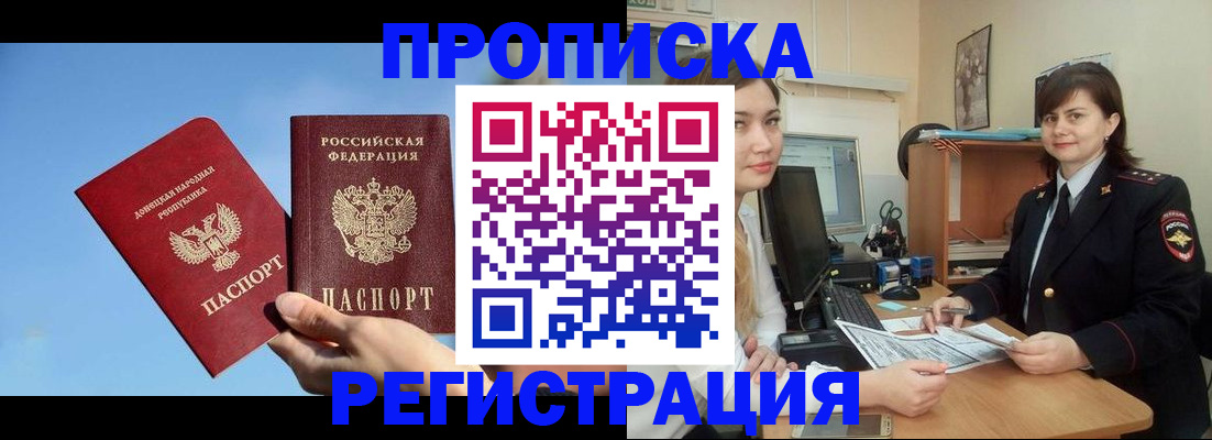 где прописаться в Бийске