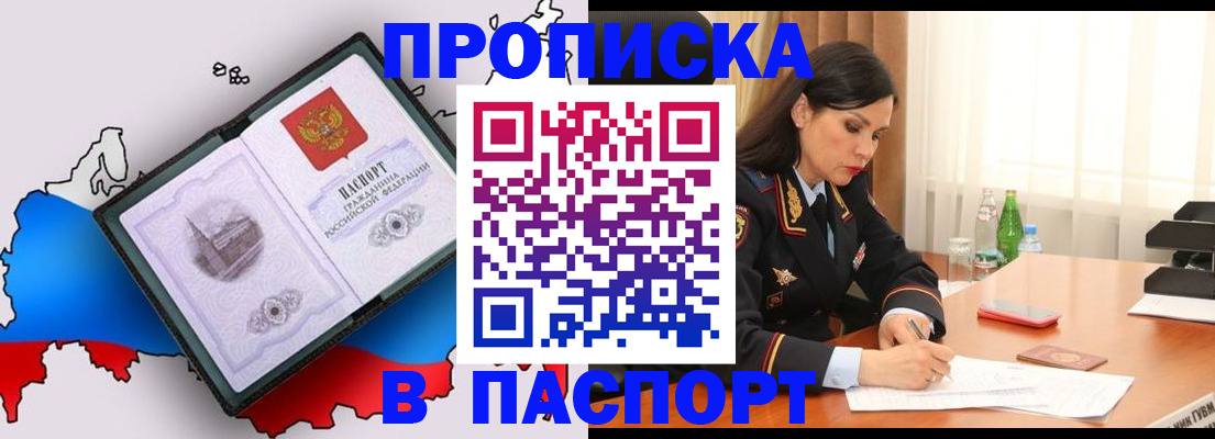 временная регистрация надежно в Бийске