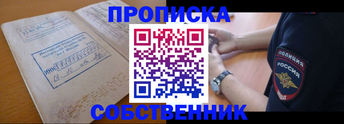 миграционный учет в Бийске