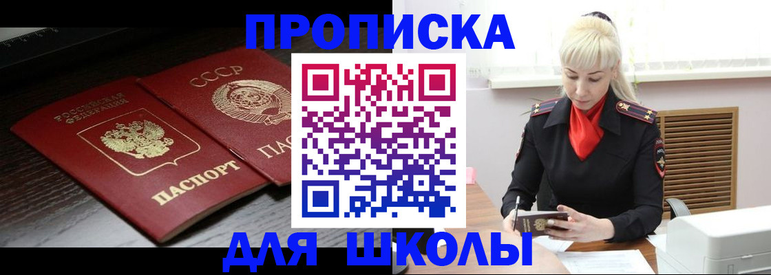 прописка штамп в Бийске