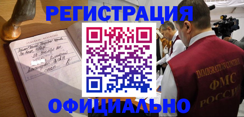 временная регистрация для школы в Бийске