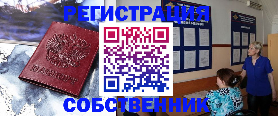 временная регистрация в Бийске